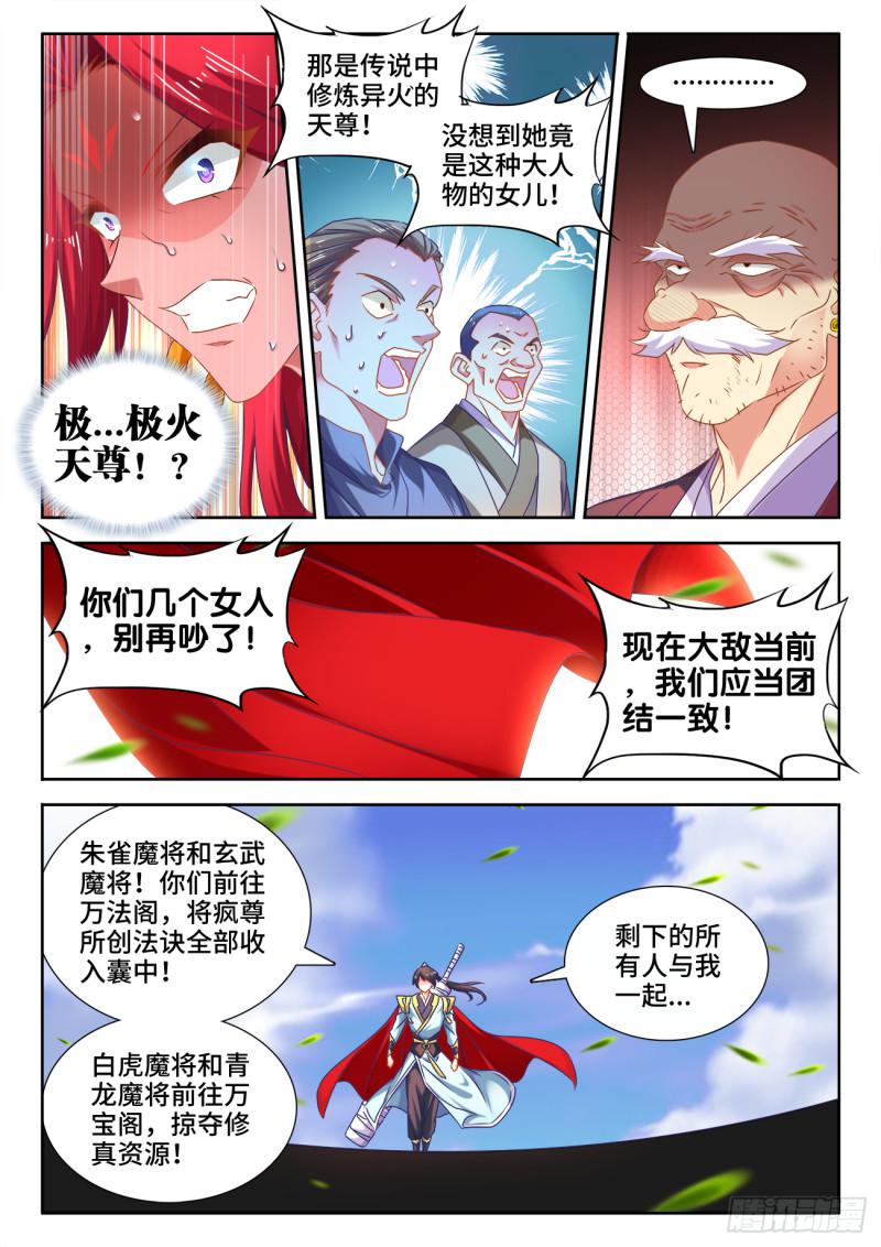 我的天劫女友漫画,542、荷凌薇1图