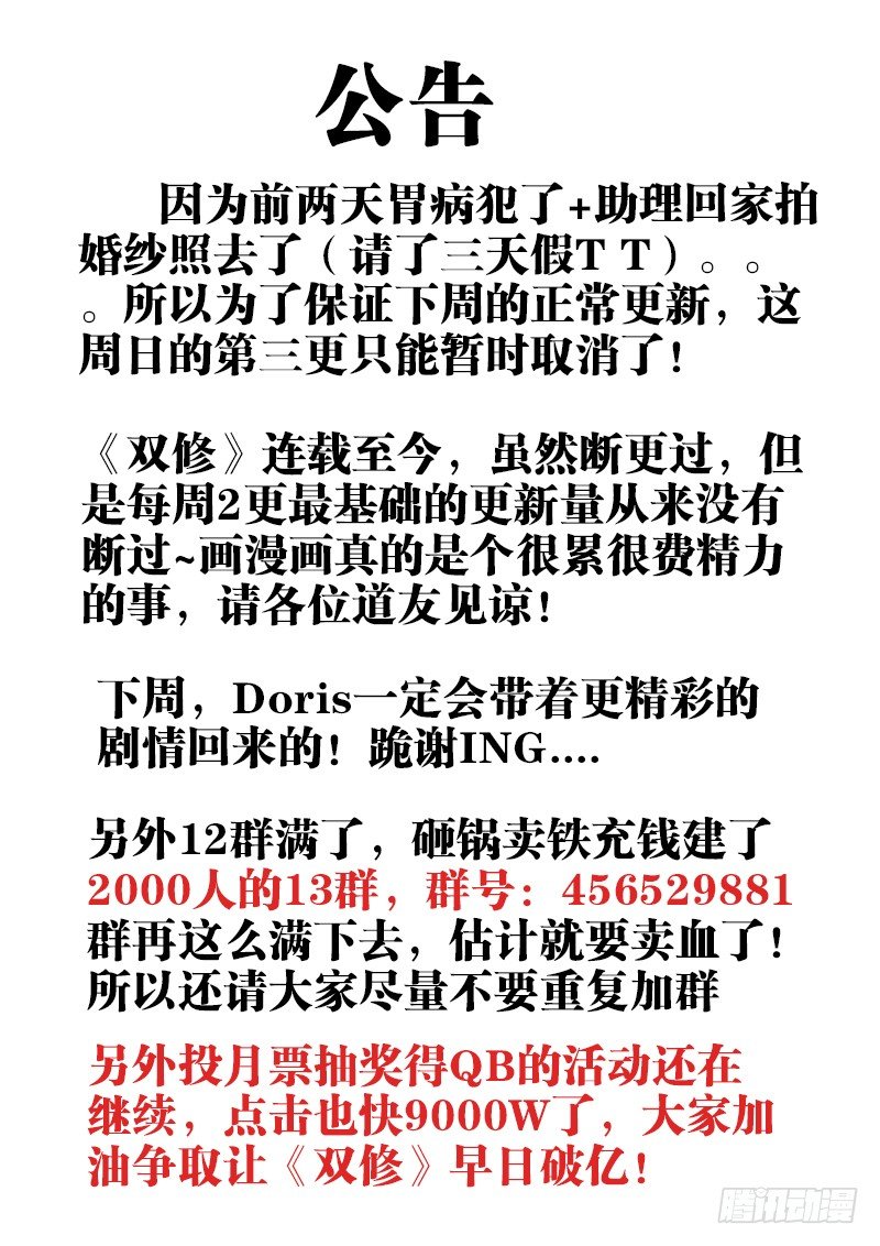 我的天劫女友漫画,54、停更一期公告1图