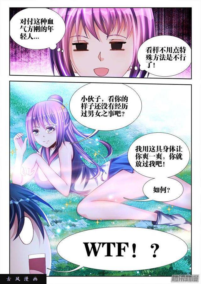 我的天劫女友漫画,161、圈套1图