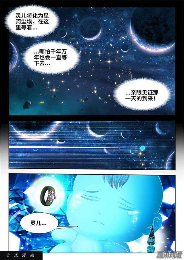 我的天劫女友漫画,297、来到灵境！2图
