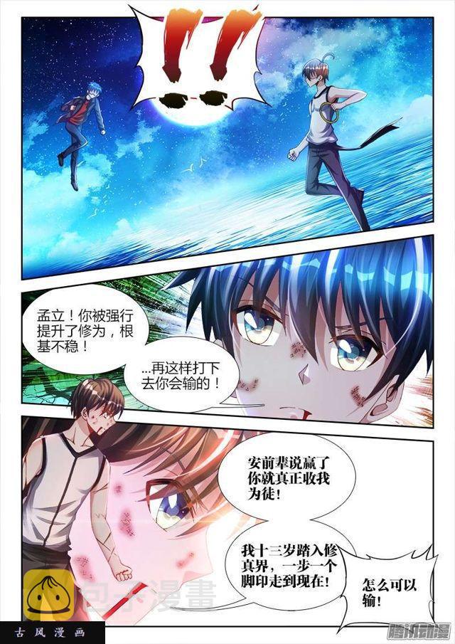 我的天劫女友漫画,170、秒杀1图