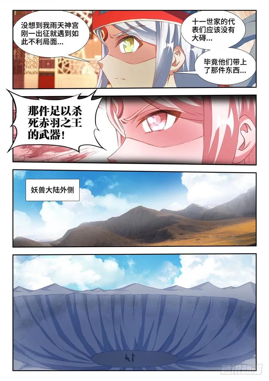 我的天劫女友漫画,354、美好国度2图