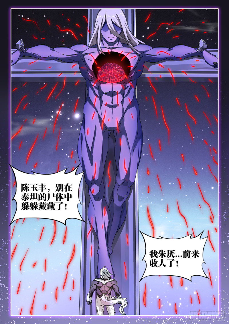 我的天劫女友漫画,638、原初兽核2图
