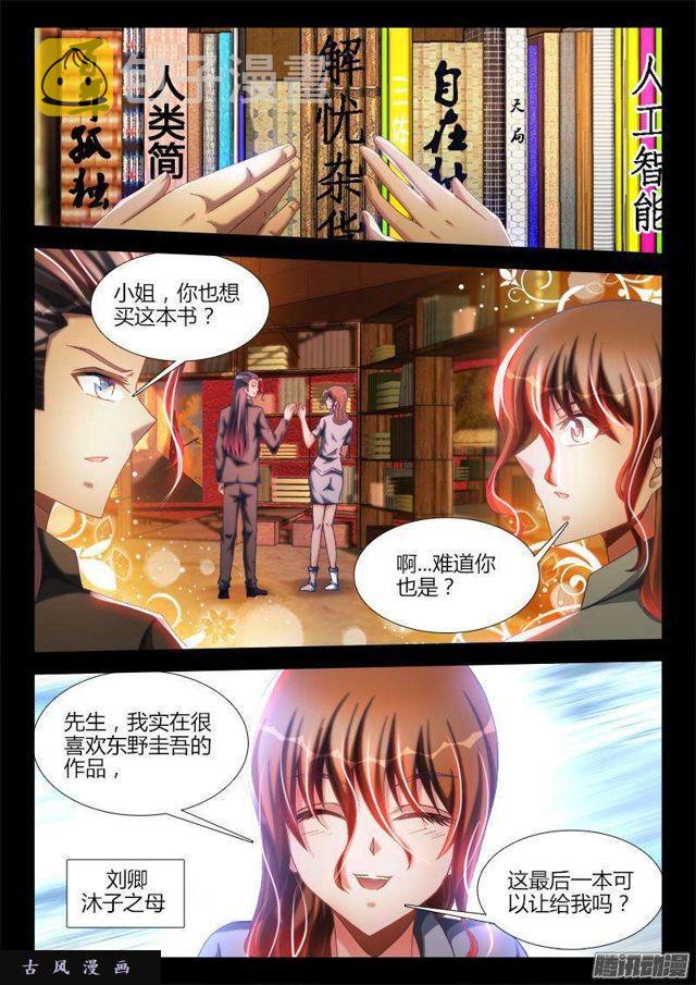 我的天劫女友漫画免费下拉式扑飞漫画,272、潜伏1图