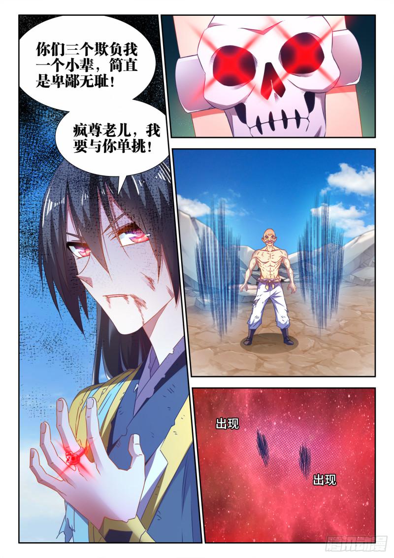 我的天劫女友漫画免费全集下拉式漫画,554、骨戒1图
