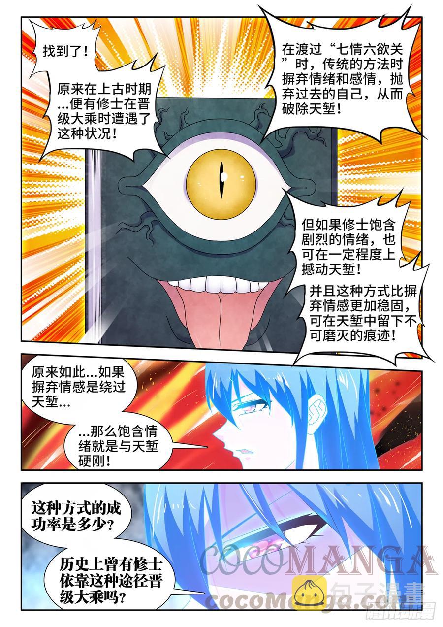 我的天劫女友漫画,649、另一条路径1图