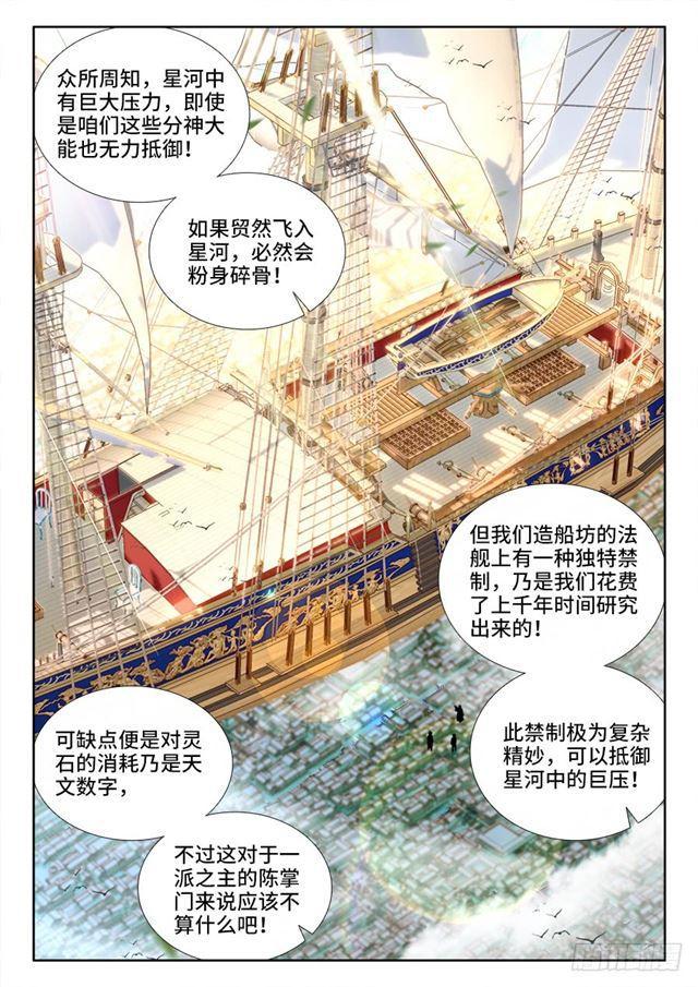我的天劫女友漫画,441、购买法舰1图