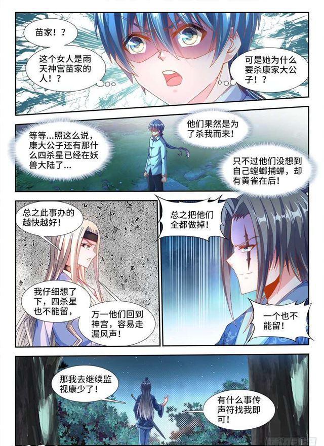 我的天劫女友漫画,332、雇佣杀手1图