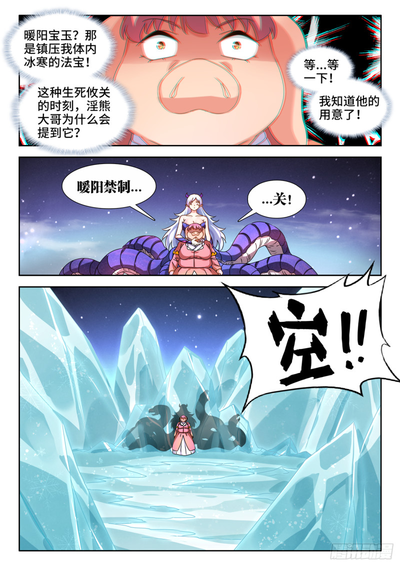 我的天劫女友漫画,640、千倍增幅2图