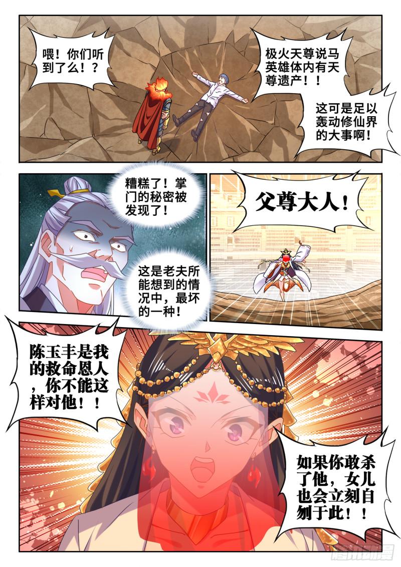 我的天劫女友漫画,596、强抢民夫1图