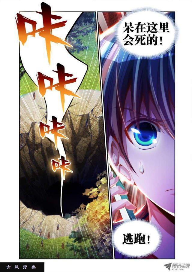 我的天劫女友漫画,47、凶兽2图