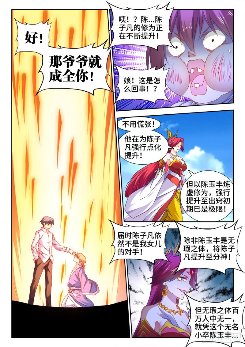 我的天劫女友漫画,546、点化分神！1图