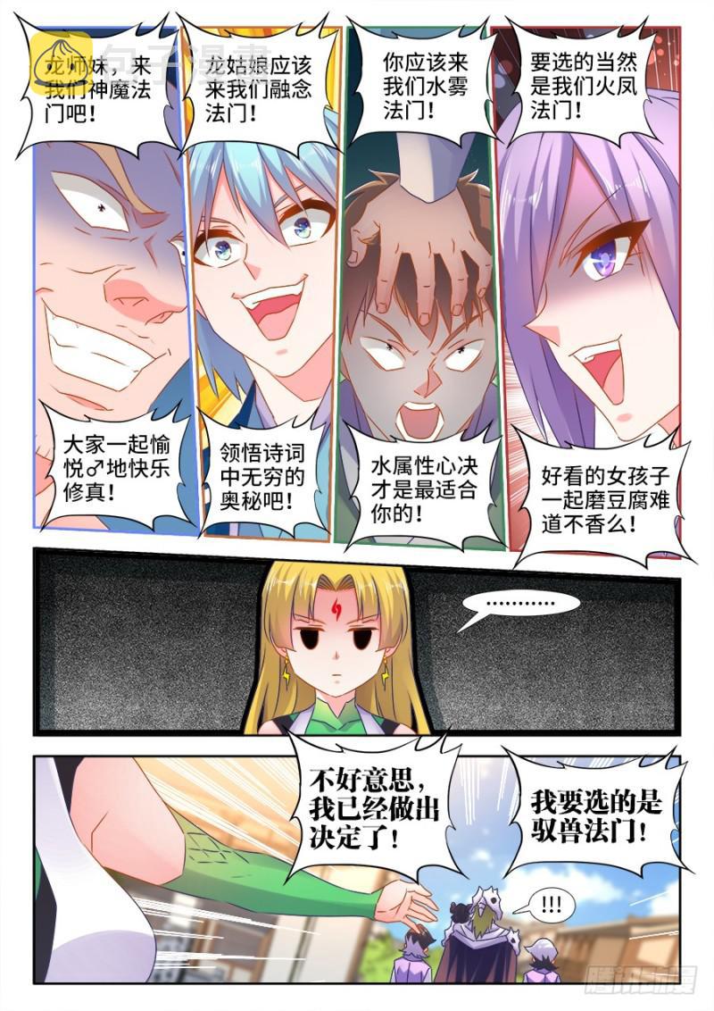 我的天劫女友漫画,519、子凡测试2图