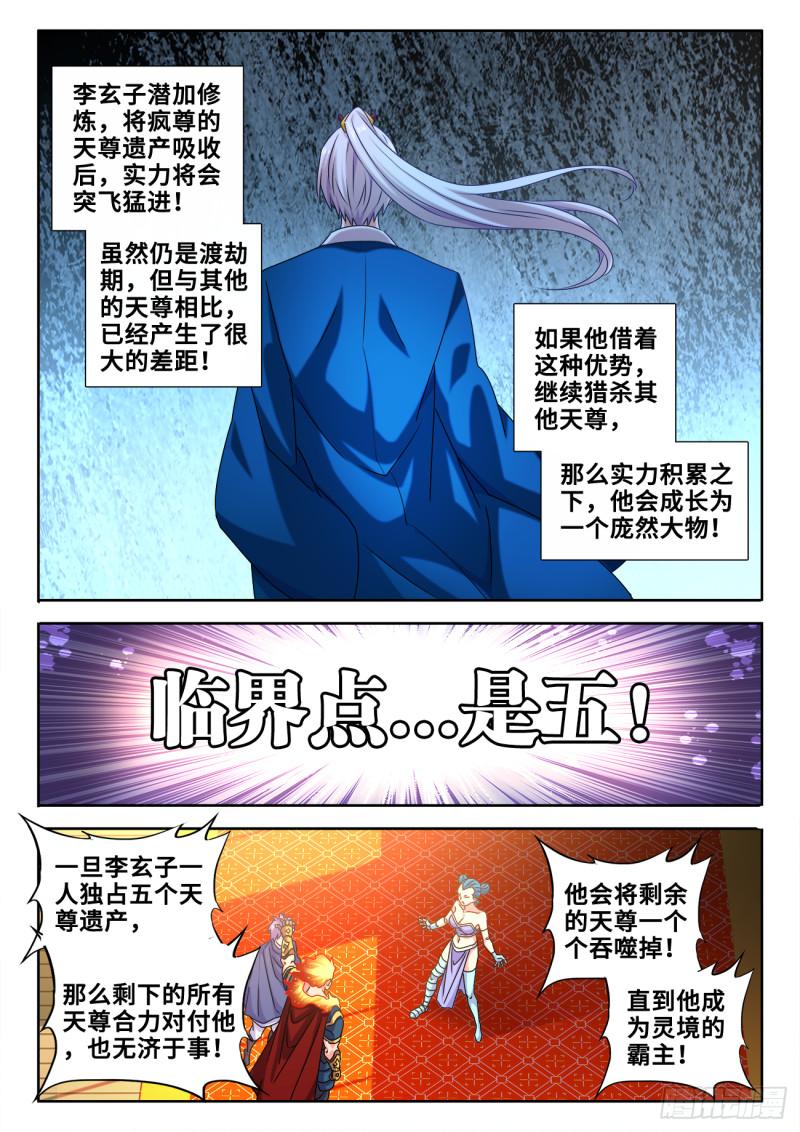 我的天劫女友下拉式漫画免费全集漫画,583、招亲2图