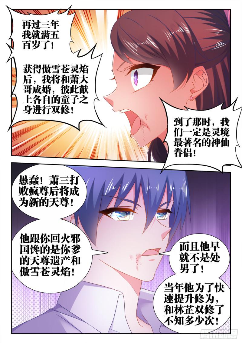 我的天劫女友漫画,550、阴阳同生印2图