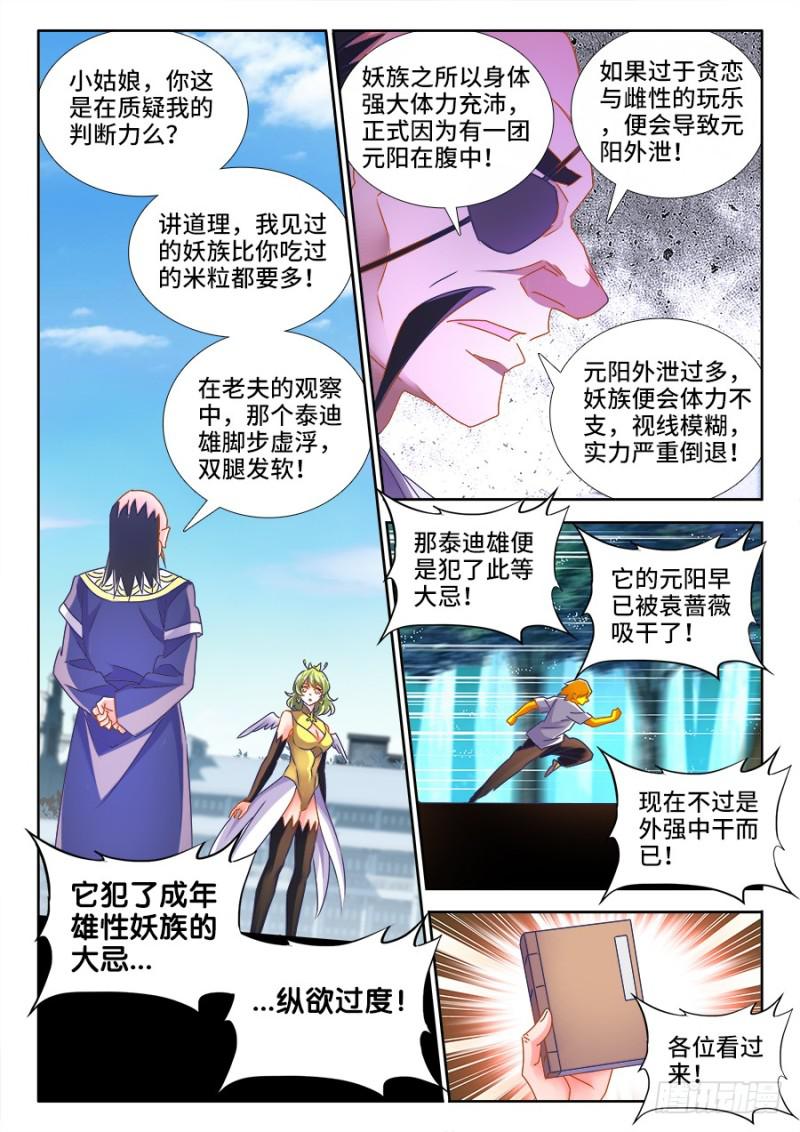 我的天劫女友漫画,484、黄大师的分析2图