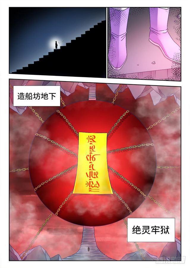 我的天劫女友漫画,443、後人2图
