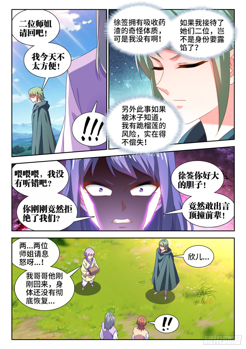 我的天劫女友漫画,657、男德1图