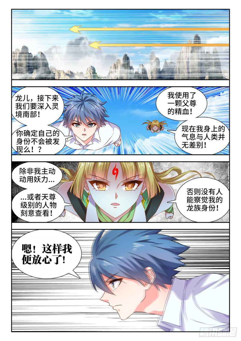 我的天劫女友漫画,567、班机城1图