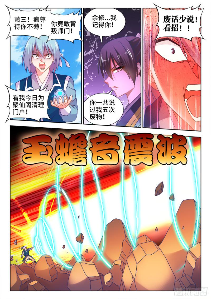 我的天劫女友漫画,542、荷凌薇1图
