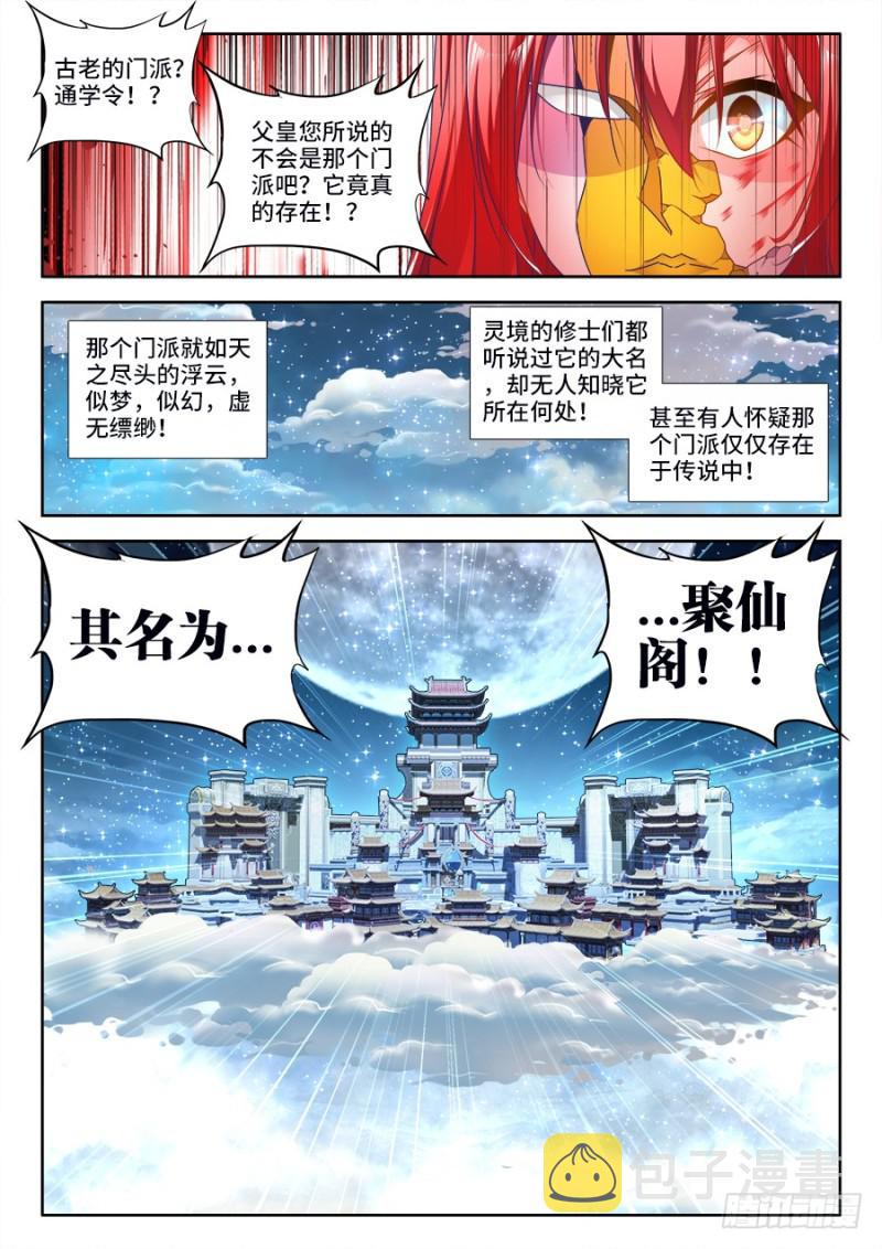 我的天劫女友漫画,475、毒咒1图