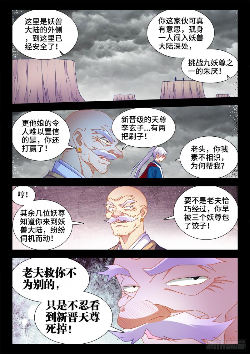 我的天劫女友漫画,560、石头2图