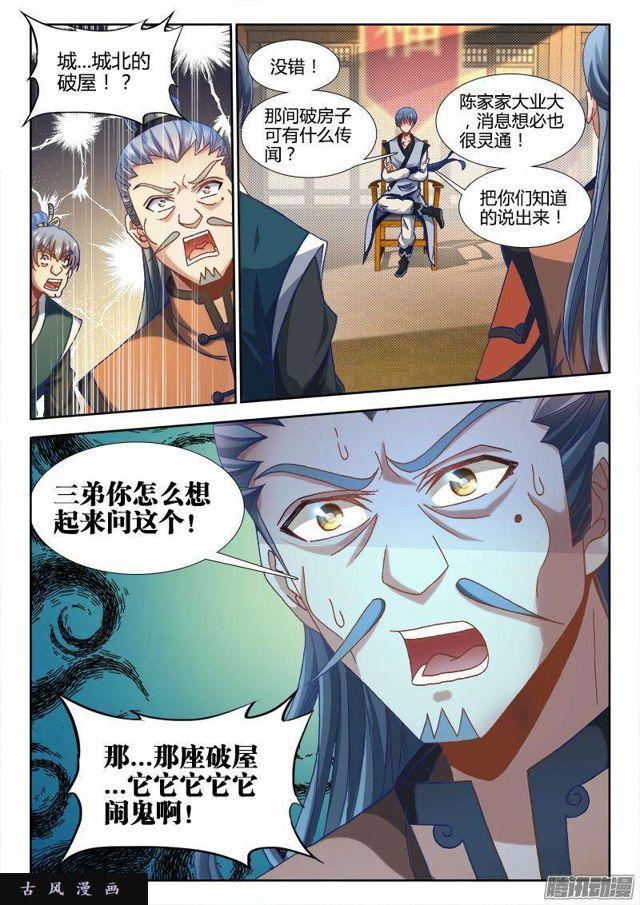 我的天劫女友动漫免费观看漫画,303、除魔卫道2图
