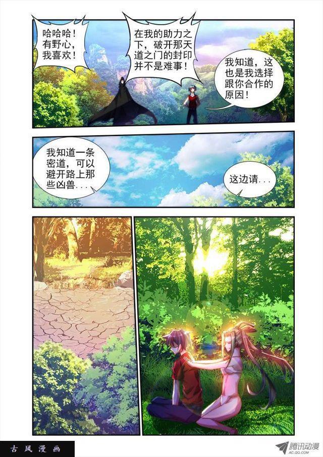 我的天劫女友漫画,46、天眼族1图