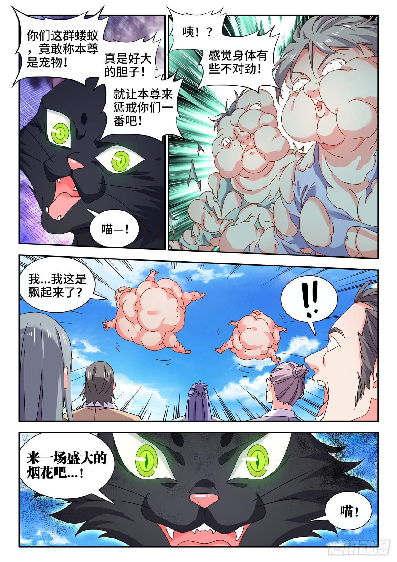 我的天劫女友漫画,703、真理法则1图