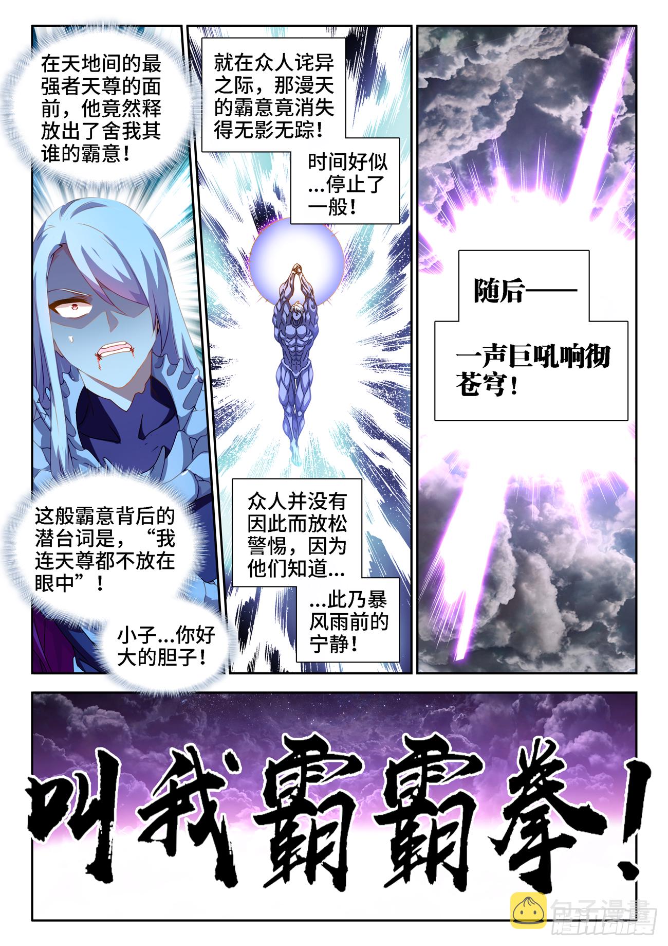 我的天劫女友漫画,685、对虫兵器2图