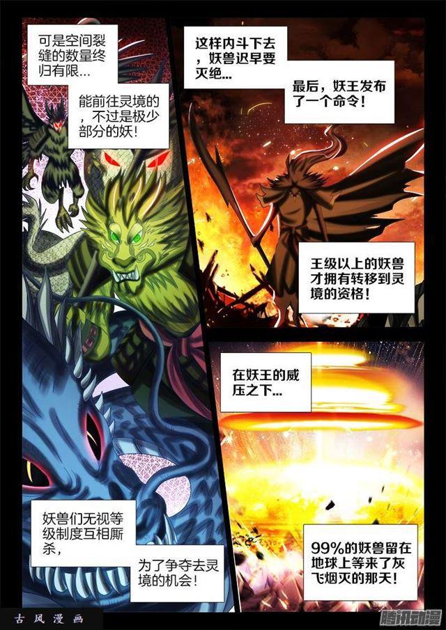 我的天劫女友漫画,247、妖王1图