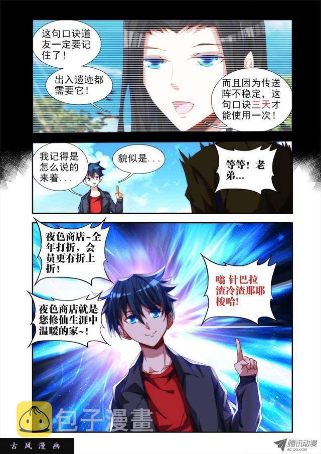 我的天劫女友漫画,43、进入遗蹟！2图