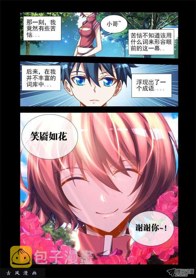 我的天劫女友下拉式漫画免费全集漫画,36、无悔1图