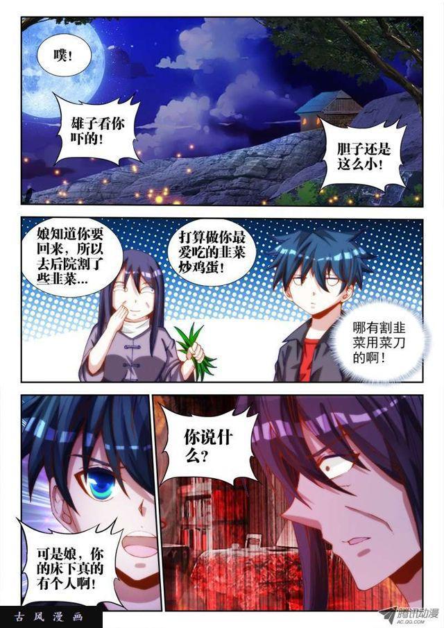 我的天劫女友下拉式漫画免费全集漫画,65、红发的男人1图