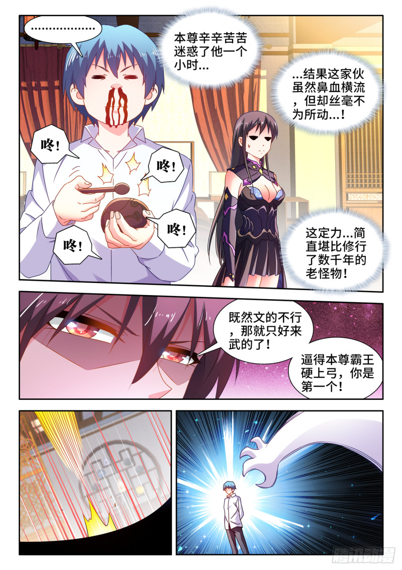 我的天劫女友漫画,647、两个灵魂1图