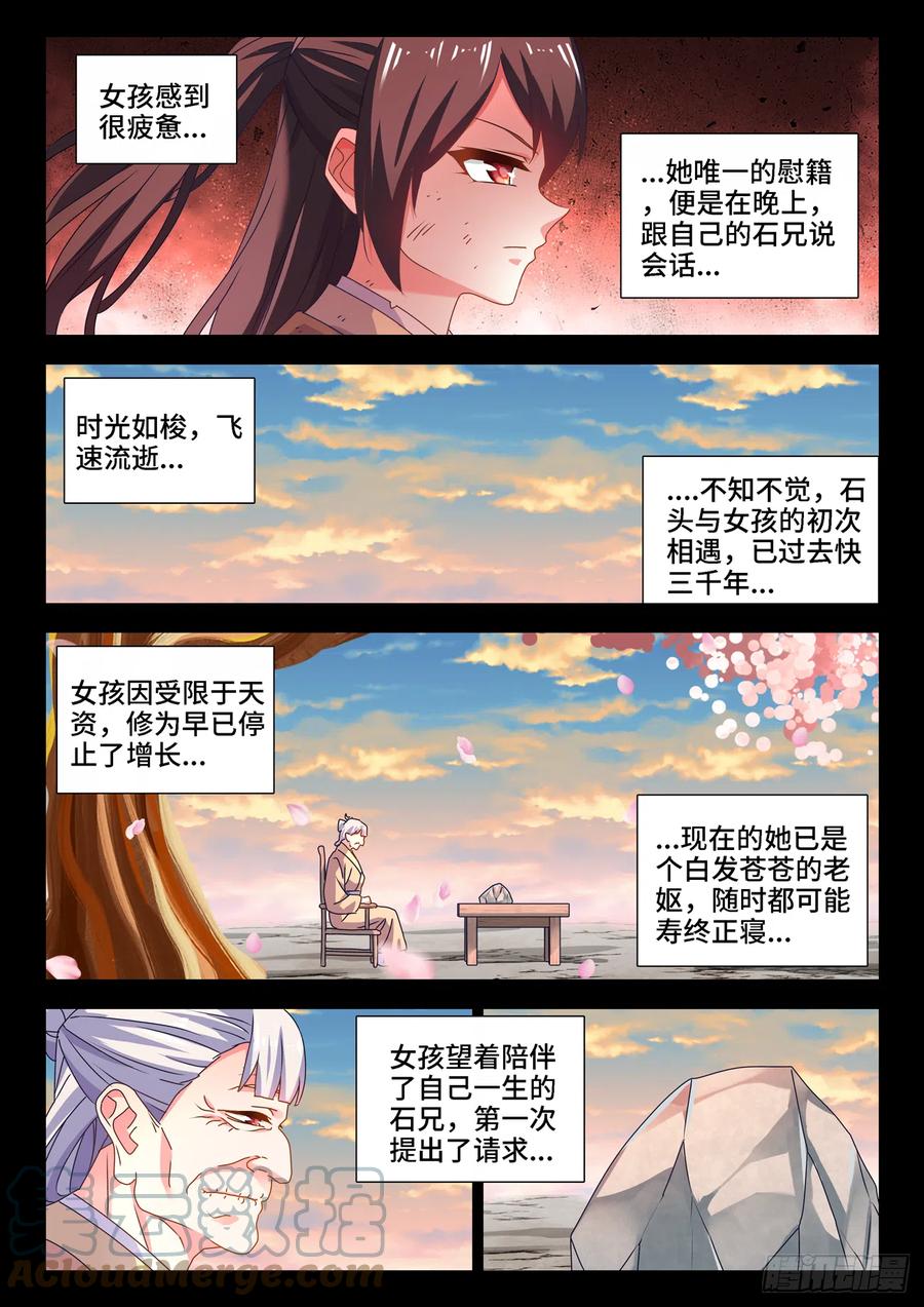 我的天劫女友漫画漫画,652、心跳1图