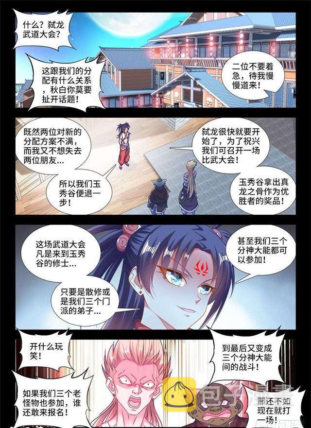 我的天劫女友动漫免费观看漫画,406、子凡恋爱了1图