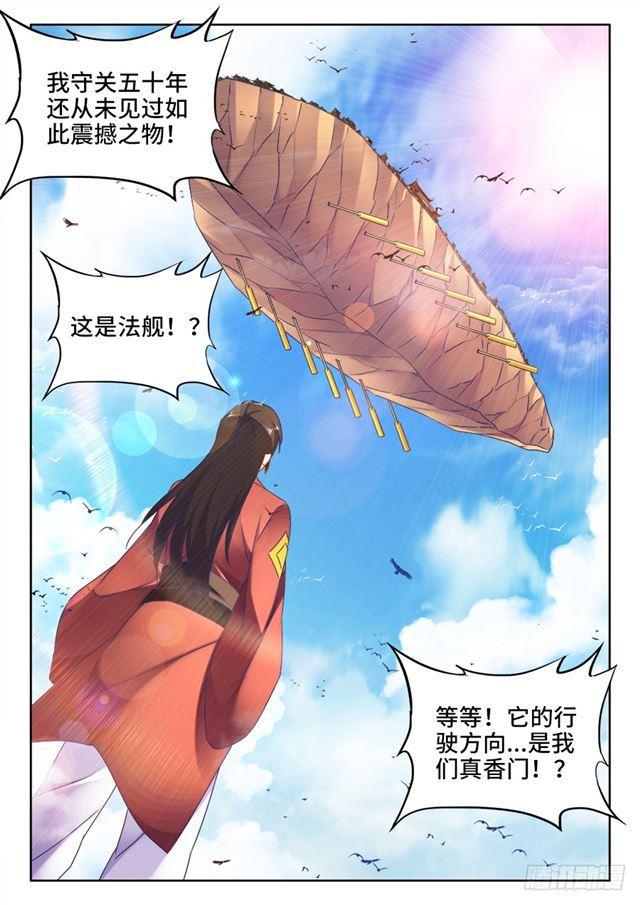 我的天劫女友漫画,449、交还是不交？2图