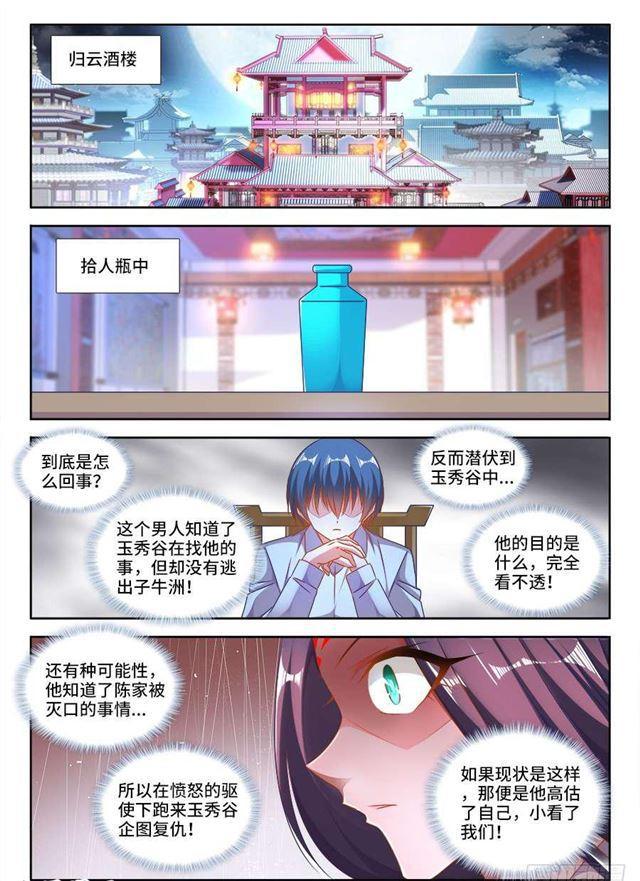 我的天劫女友下拉式漫画免费全集漫画,413、法剑自爆1图