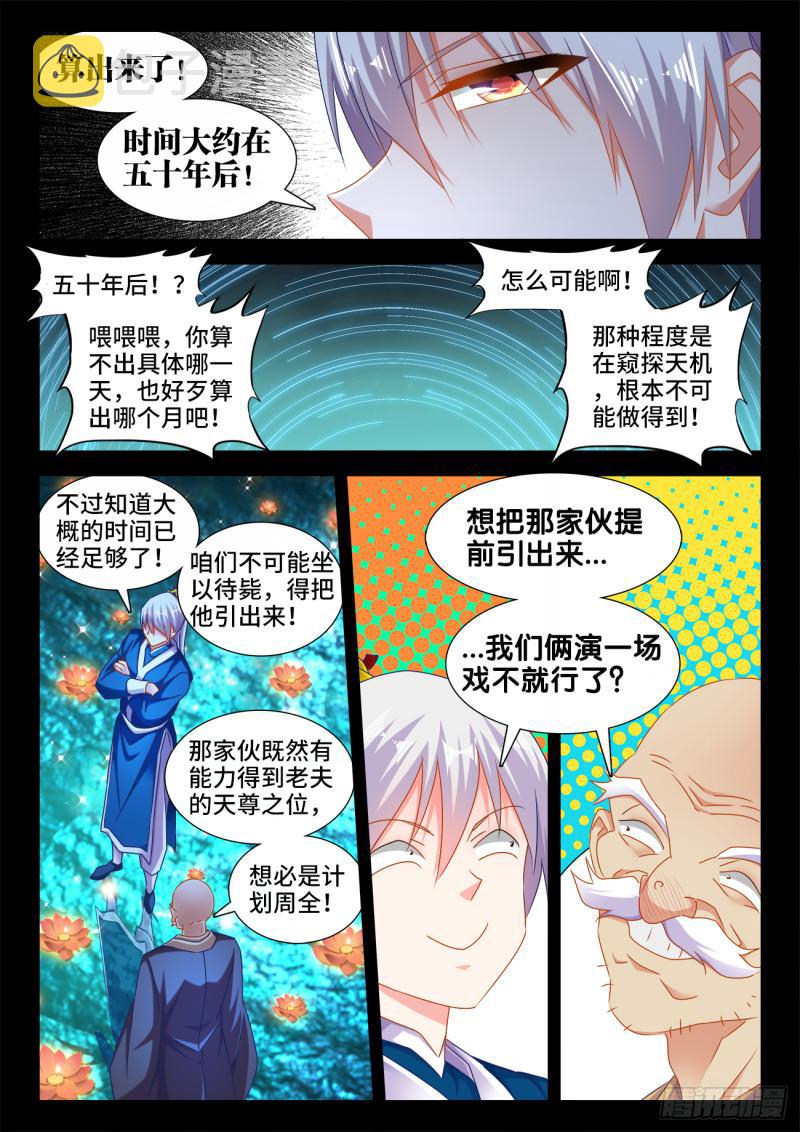 我的天劫女友漫画,553、夜观天象1图