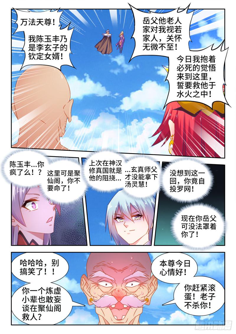 我的天劫女友下拉式漫画免费全集漫画,540、接我三招2图