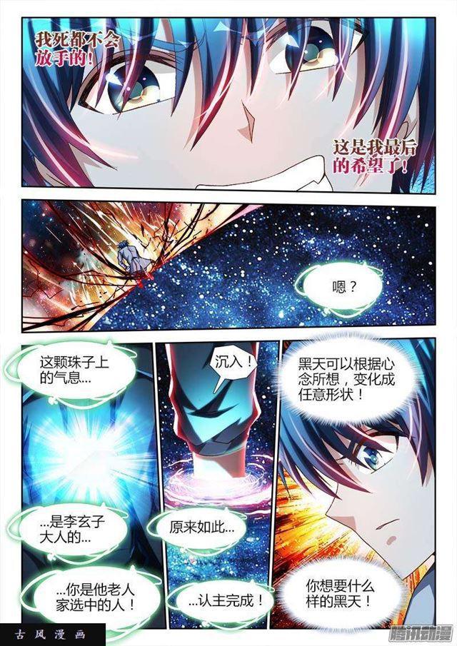 我的天劫女友漫画,286、认主！2图