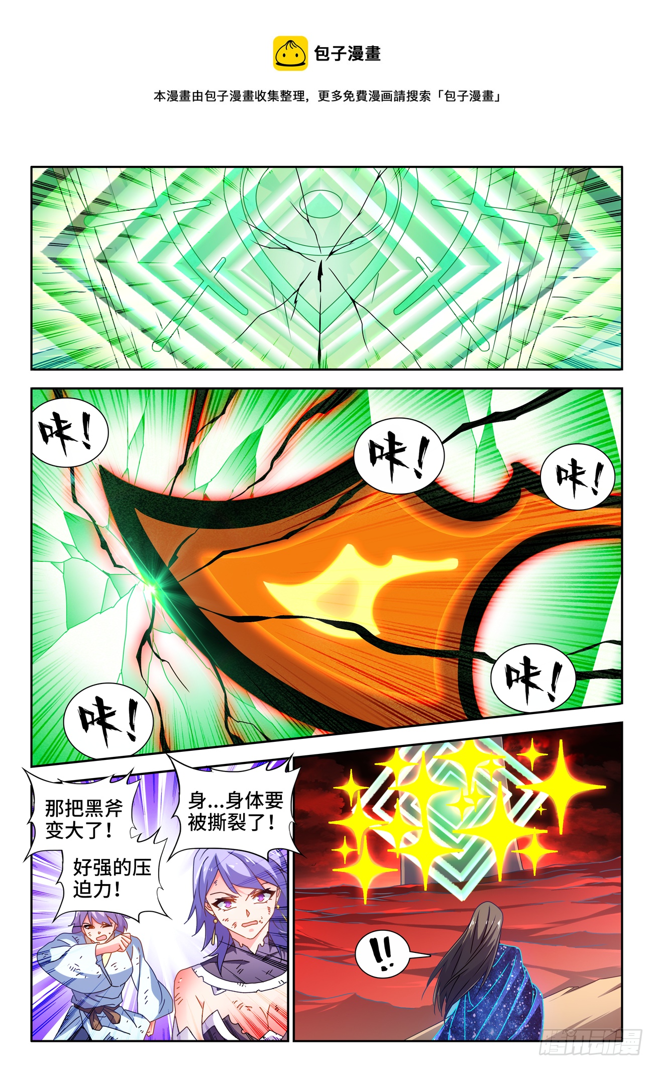 我的天劫女友动漫免费观看樱花漫画,692、禁果1图