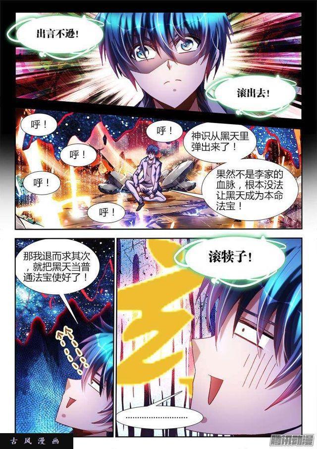 我的天劫女友漫画,286、认主！2图