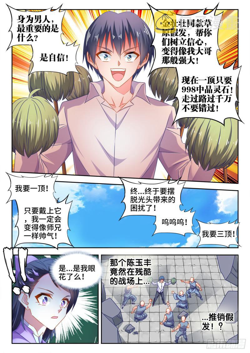 我的天劫女友漫画,549、圣女2图