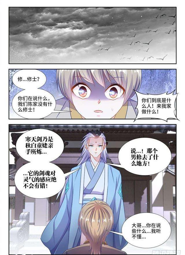 我的天劫女友漫画,401、惨案1图