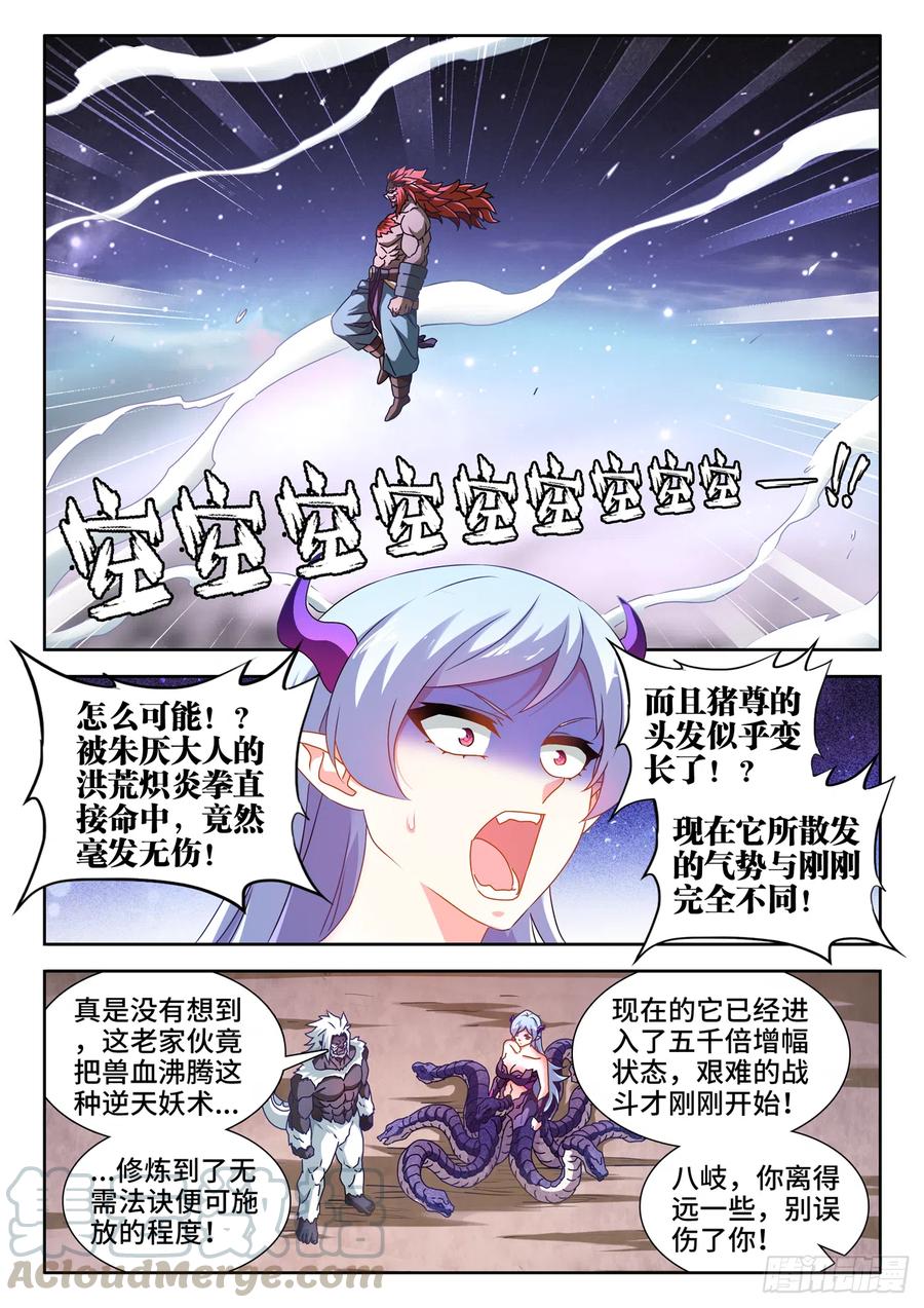 我的天劫女友漫画,642、猿毛百变1图