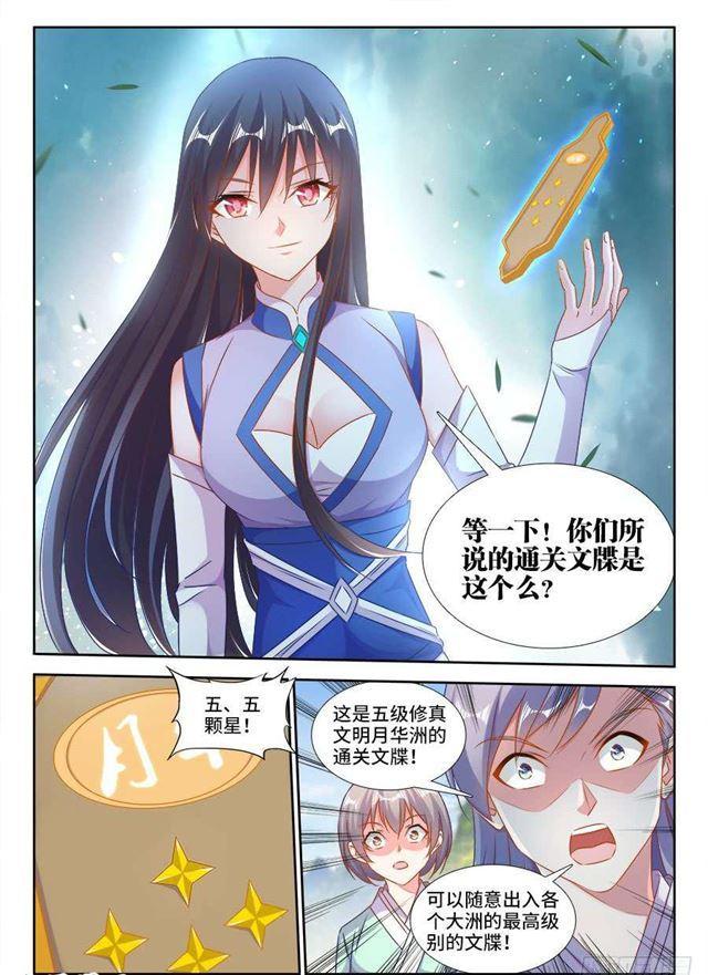 我的天劫女友最新一话漫画,402、通关文牒1图
