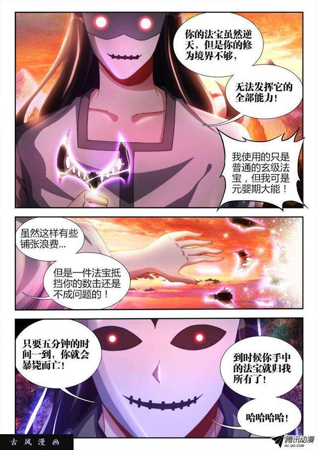 我的天劫女友漫画,112、舌尖上的修真界1图