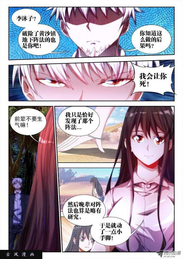 我的天劫女友漫画,57、让你摸一下2图